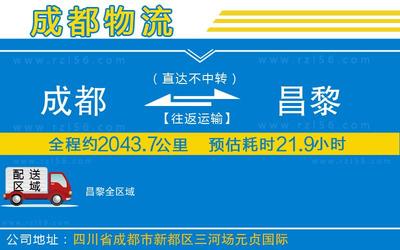 到昌黎物流公司-整车运输专线时间多久「全境辐射」