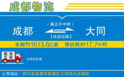 到大同物流公司-整车运输专线送货上门「高效运输」