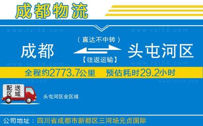 成都到头屯河区物流公司-整车运输专线保证时效「费用多少」