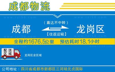 成都到龙岗区物流公司-整车运输专线全境派送「多少一方」