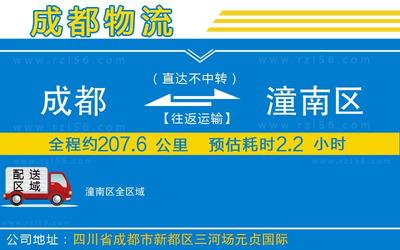 成都到潼南区物流公司-整车运输专线时效稳定「多长时间」