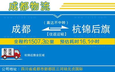 到杭锦后旗物流公司-整车运输专线要多久「保价运输」