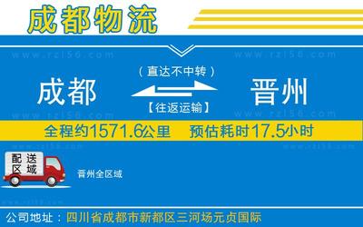 到晋州物流公司-整车运输专线时间多久「诚信经营」