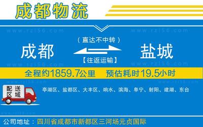 到盐城物流公司-整车运输专线快速直达「全境辐射」