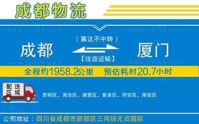 到厦门物流公司-整车运输专线全境派送「安全快捷」