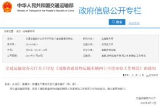 交通部 5.1起 全国普货可异地网上年审