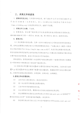 鄂尔多斯市供用电工程服务有限责任公司2025年普通货物道路运输相关服务框架采购项目 (二次)采购公告