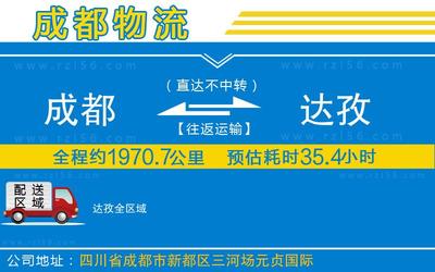 到达孜物流公司-整车运输专线直达往返「市县派送」