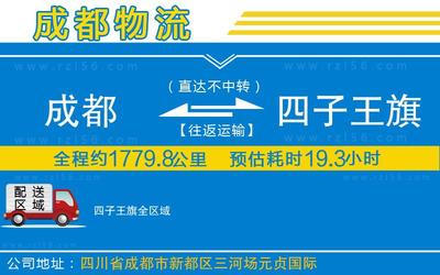 到四子王旗物流公司-整车运输专线要多久「高效准时」